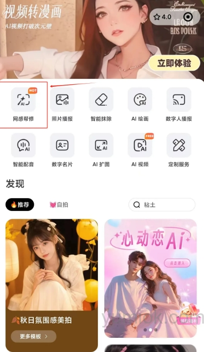 让AI帮你修图：腾讯智影新功能“AI网感帮修”，一键打造时尚美图
