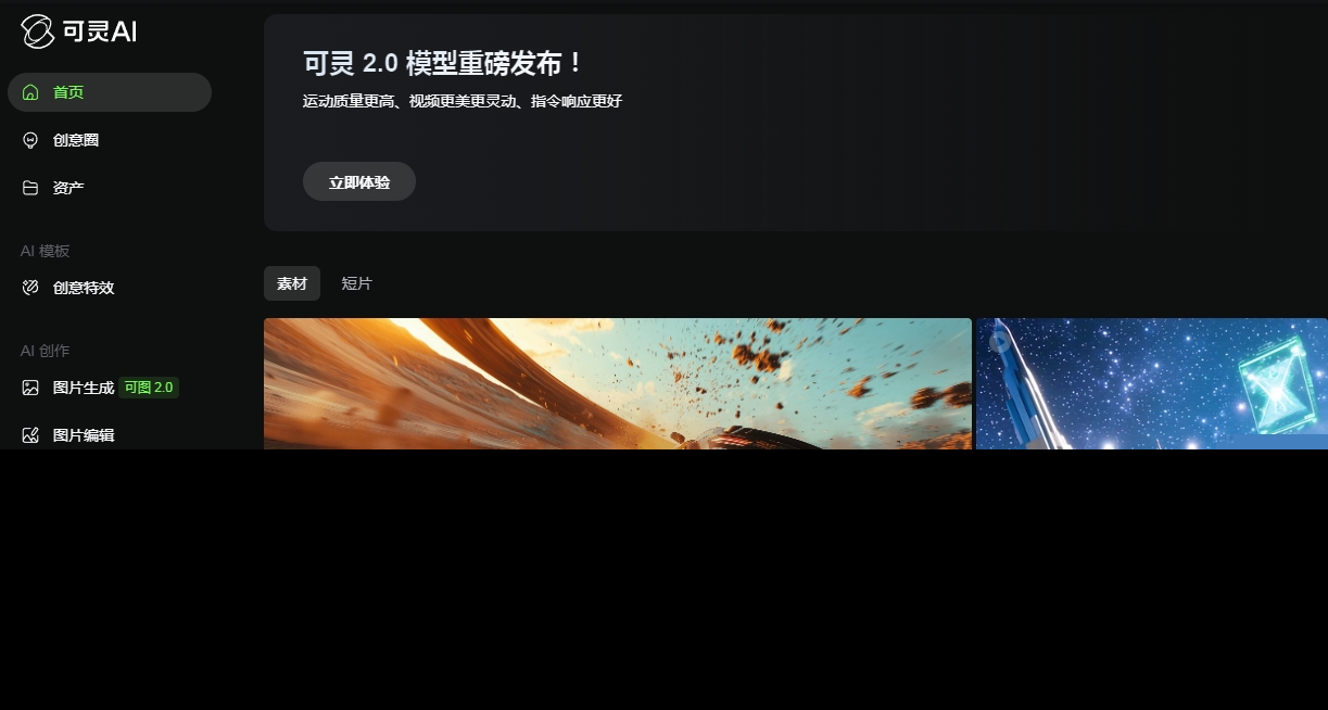 可灵AI迈入2.0时代：开启智能创作新纪元