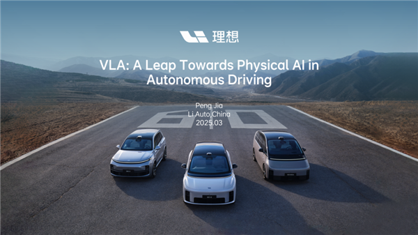 理想MindVLA大模型：开启自动驾驶新时代