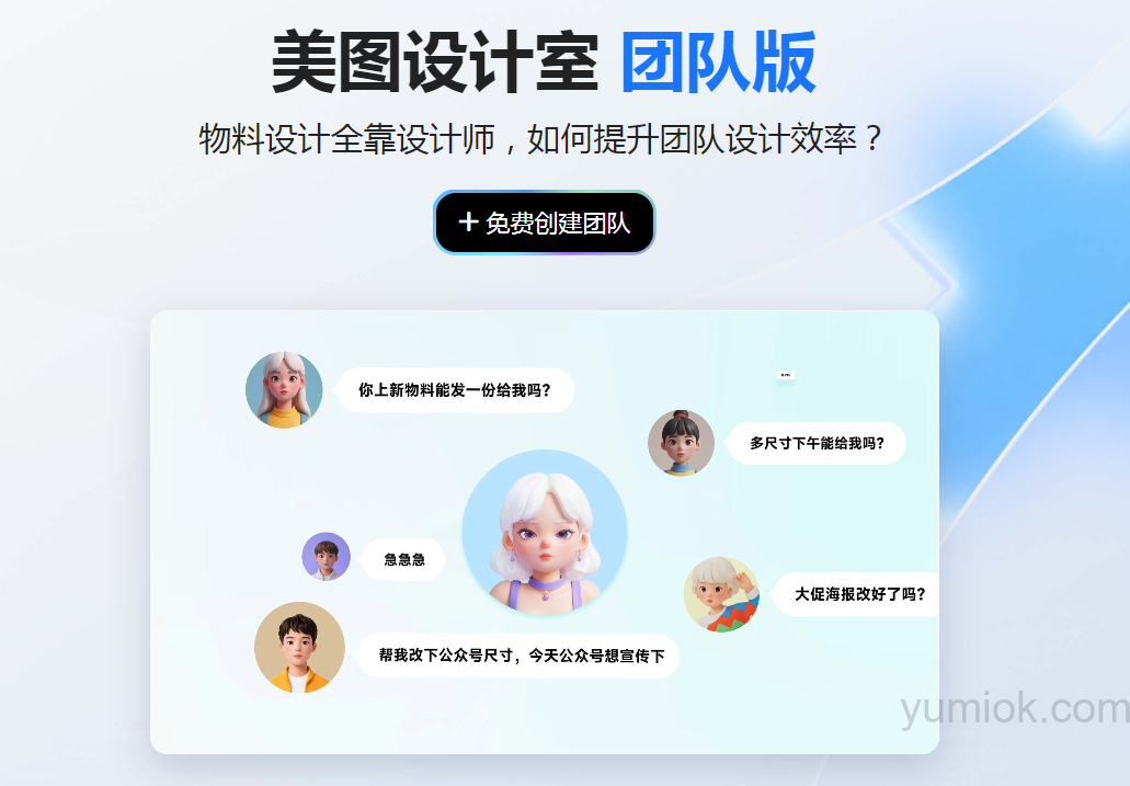 美图设计室团队版正式上线：集成AI商品图、AI模特等功能  附使用地址