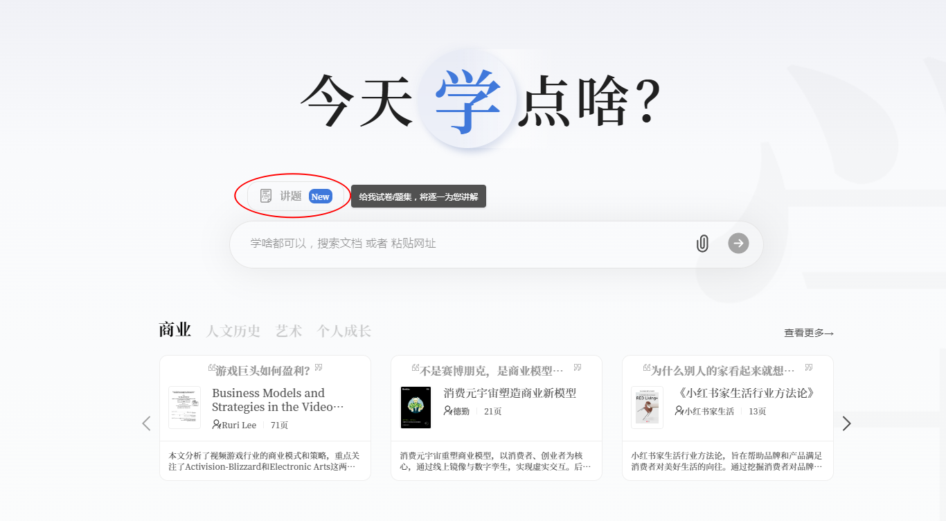秘塔AI搜索上线“讲题”功能，助力教育智能化