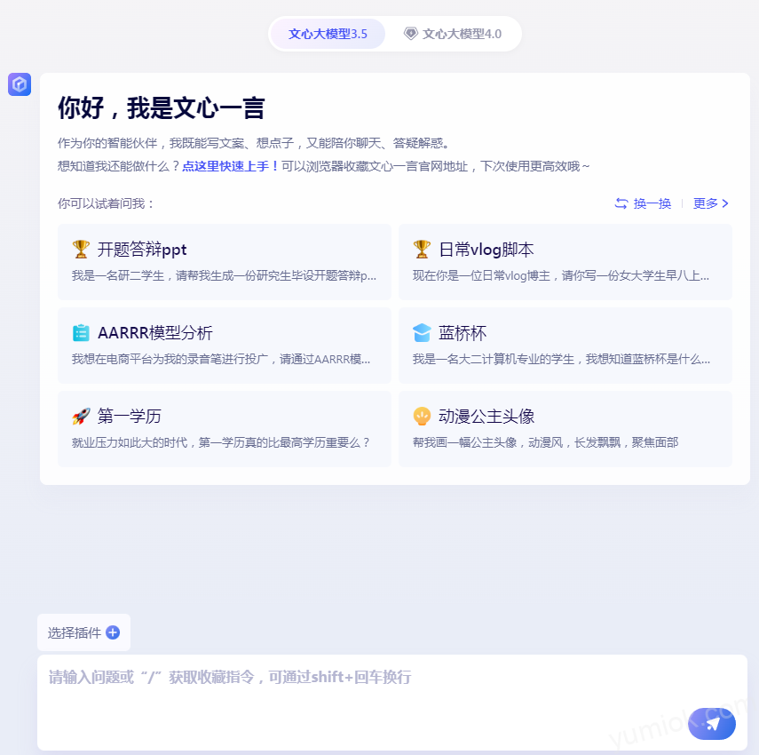 【AI教程】百度“文心一言”：AI写作、AI绘画、AI论文、AI问答、AI聊天、AI智能创作、AI智能助手、免费好用的国产AI大模型