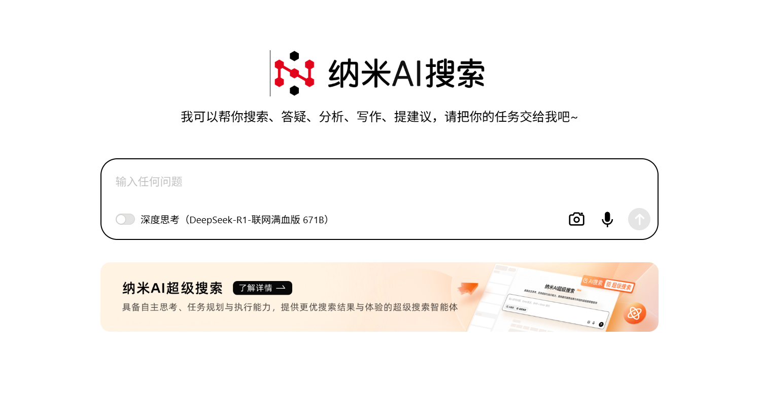 360发布国内首个“超级搜索智能体”，重新定义AI搜索