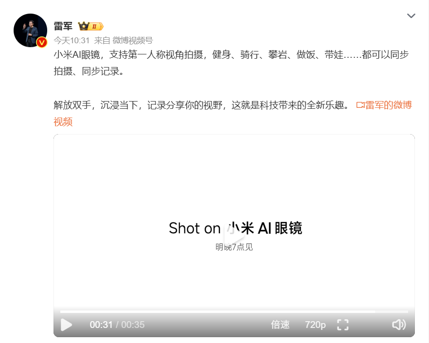 小米首款AI眼镜发布在即，开启智能穿戴新时代