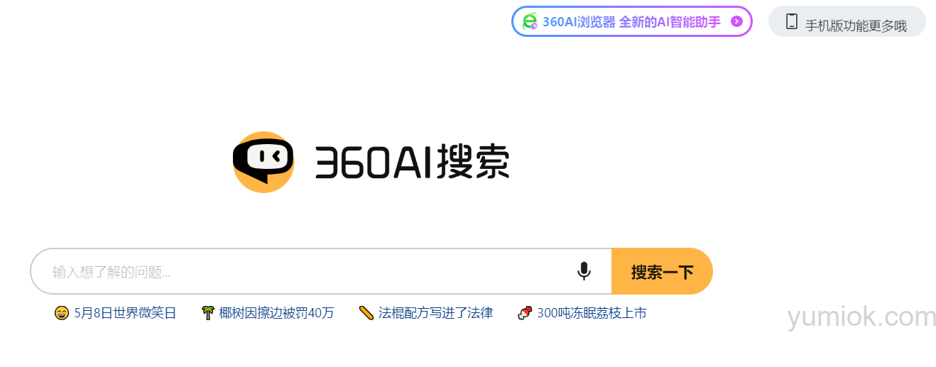 【AI推荐】8款AI搜索工具：bing、google、360、百度、Yandex、DuckDuckGo、Wolfram、Qwant 附入口地址