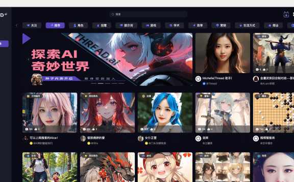 THREAD.ai-AI智能体(Agent)创作者社区