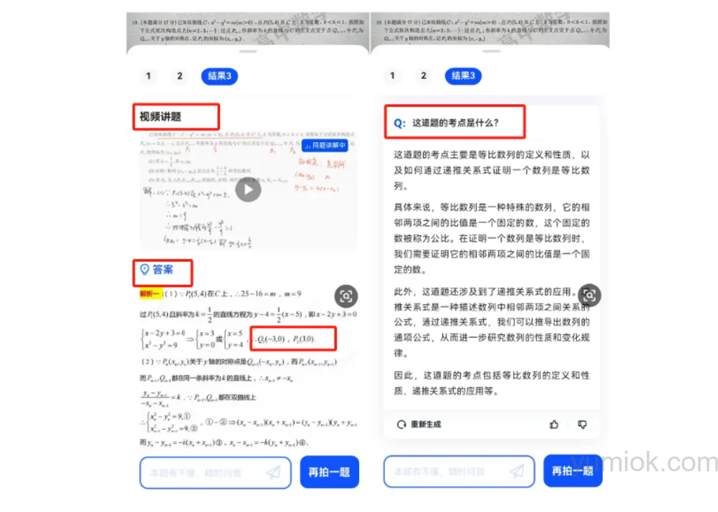 夸克“AI搜题”升级：智能学习新体验，免费高效助力解题