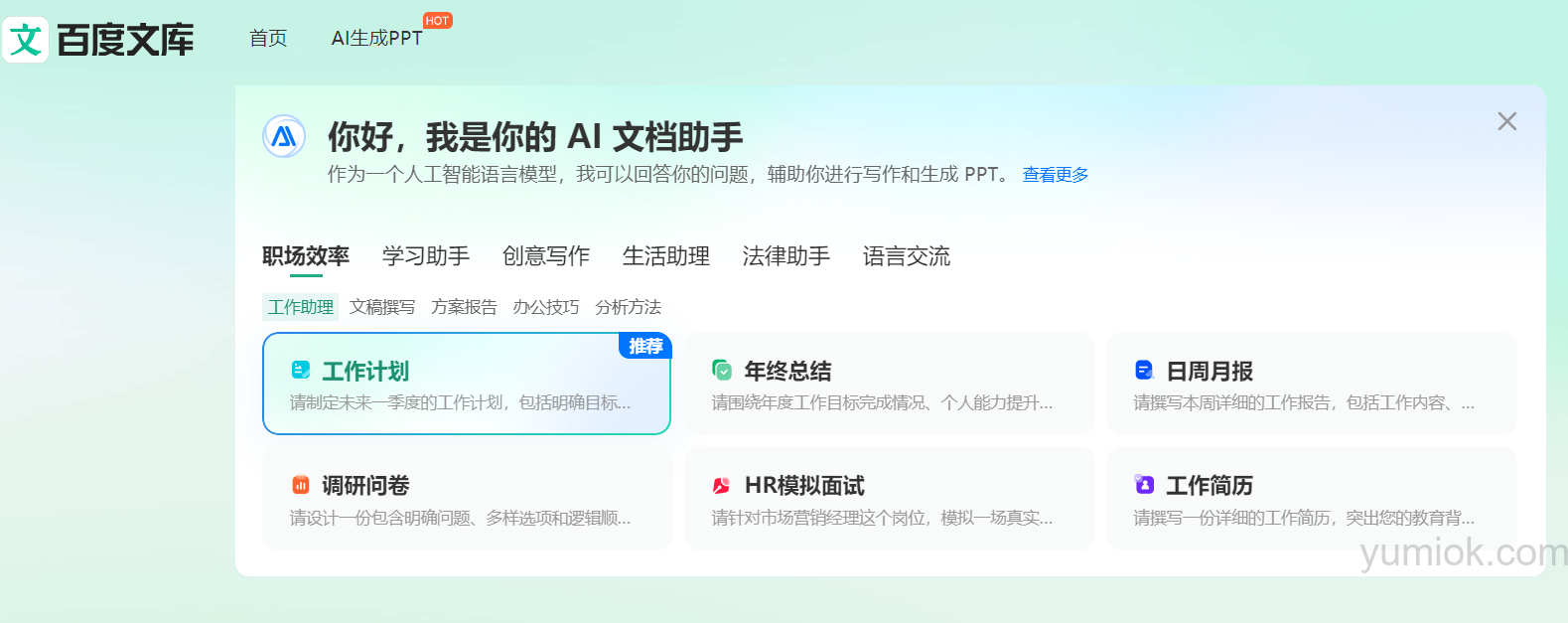 百度文库：如何成为国内AI应用的领头羊？ 附使用地址