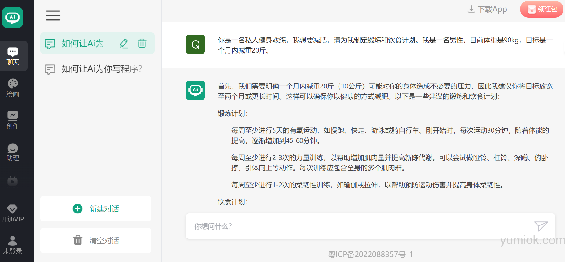 免费ChatGPT中文版：智能创作与交流的全新平台  附使用地址