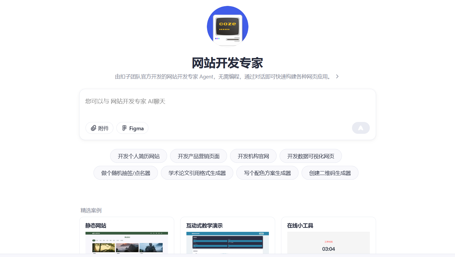 扣子空间网页设计功能上线，开启智能设计新时代