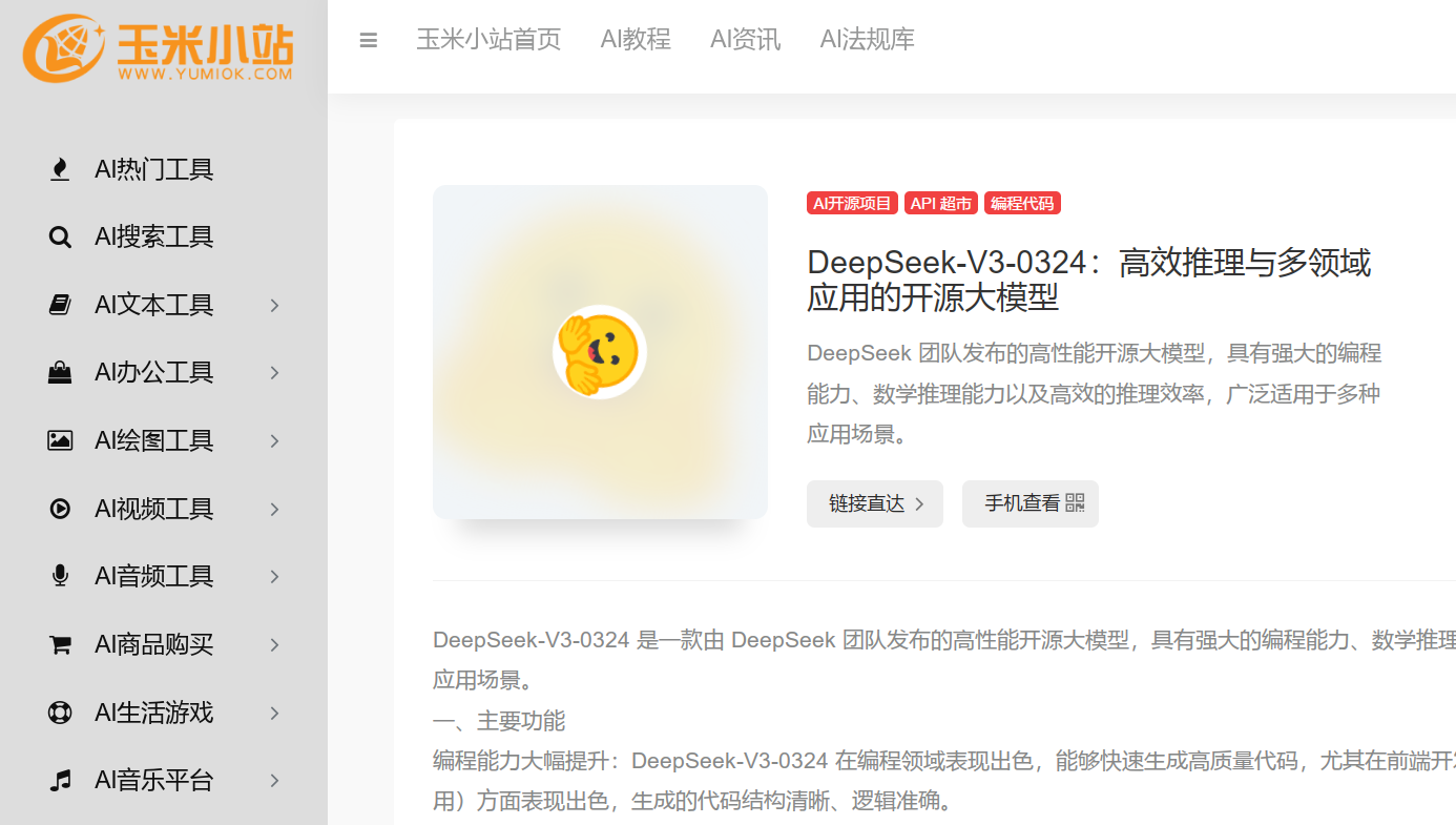 DeepSeek-V3-0324悄然发布，AI领域迎来新变革 附地址