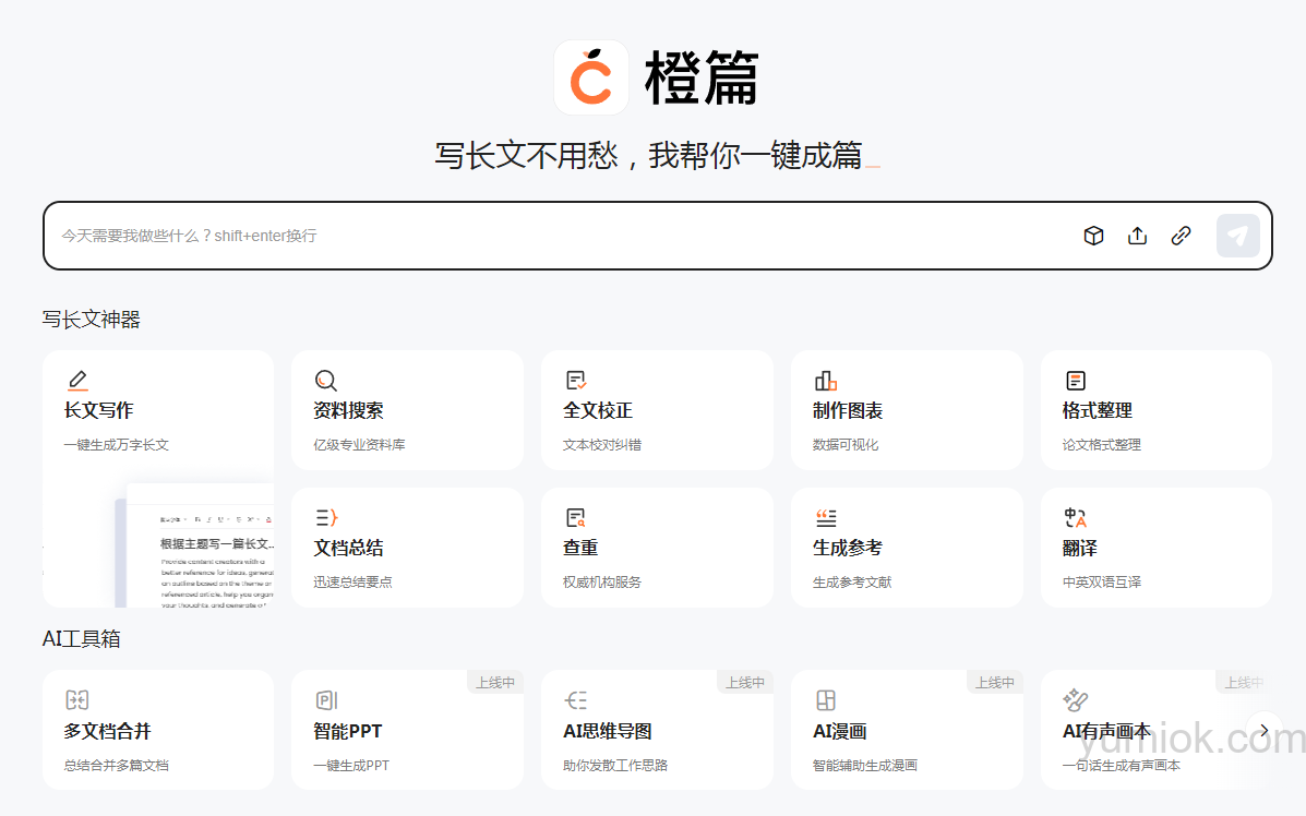 橙篇：百度全新AI Native产品  附使用地址