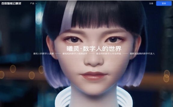 曦灵AI数字人-百度旗下AI数字人和视频创作平台