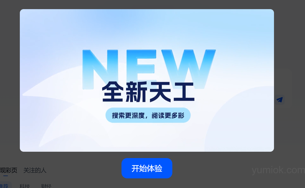 昆仑万维天工AI:发布全新