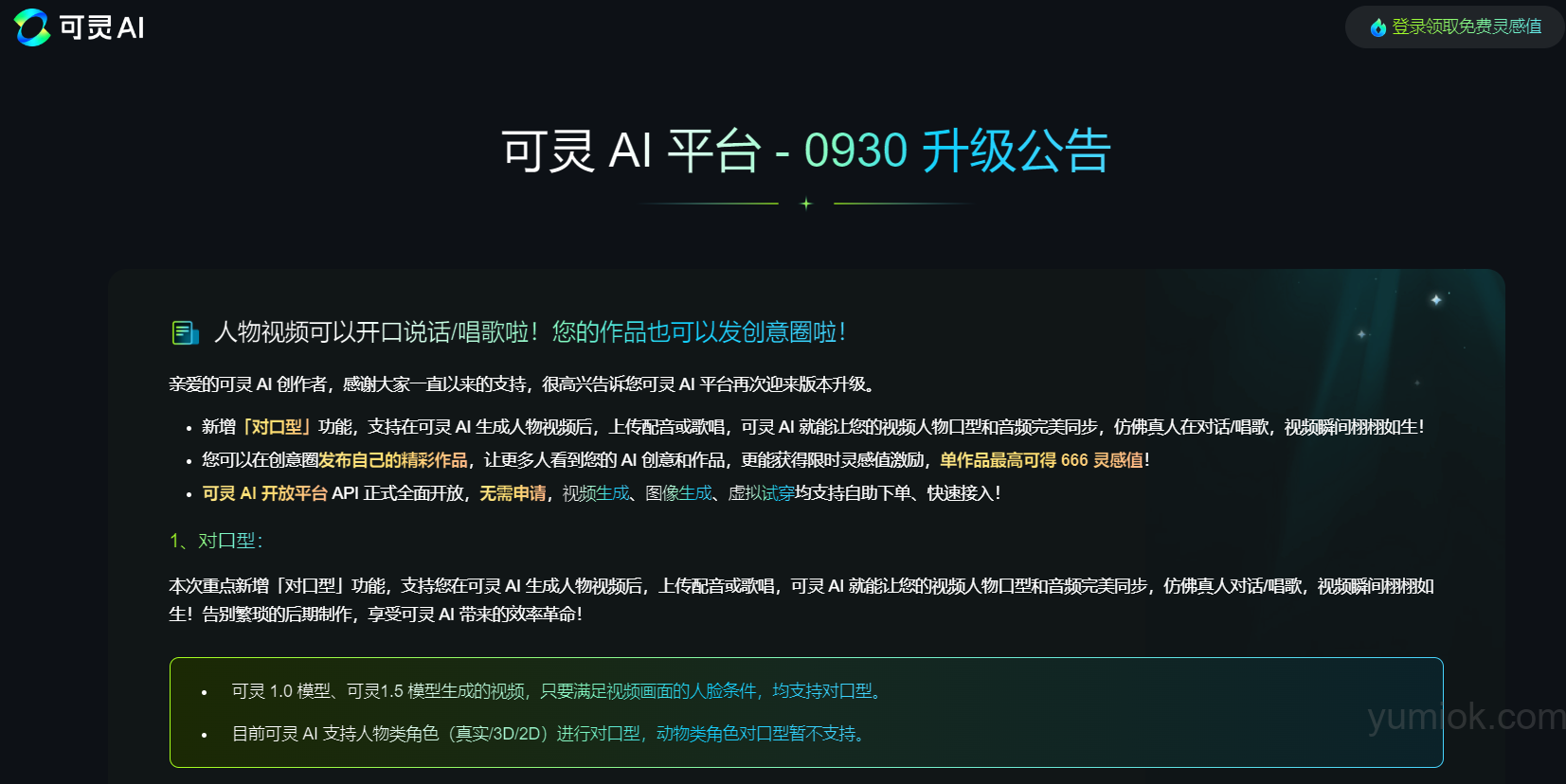 可灵AI重磅升级：新增“对口型”功能，上传音频即可与视频人物口型同步 附体验地址