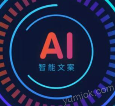 常见的AI生成文案网站的官方网站：AI写作、AI智能写作