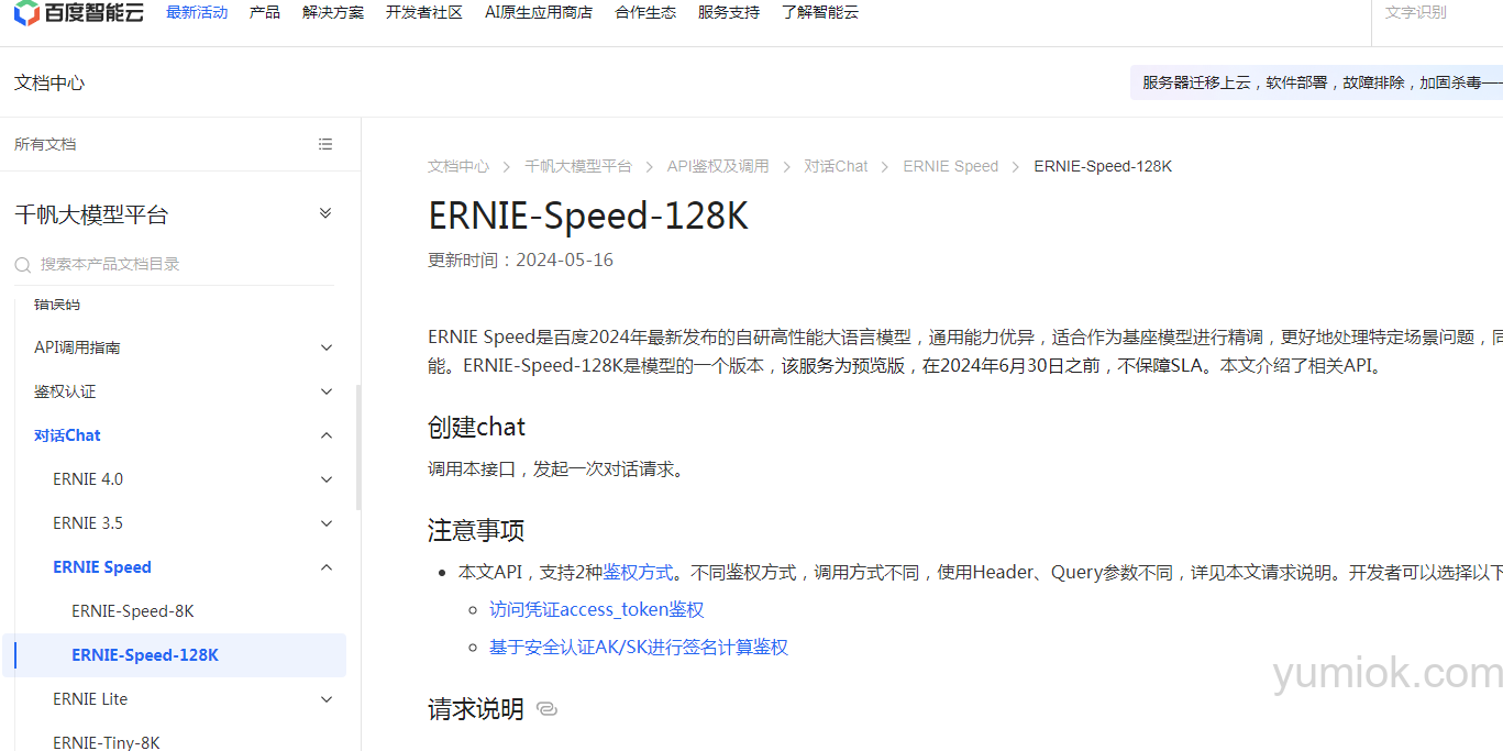 全面免费，立即生效：百度文心大模型ERNIE Speed、ERNIE Lite  全面开放使用
