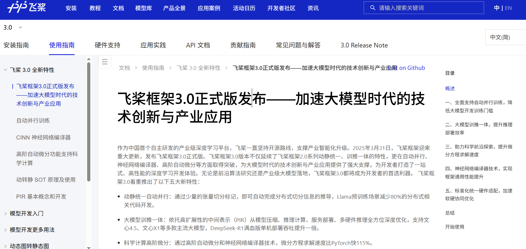 百度飞桨3.0正式发布：开启大模型时代的新篇章