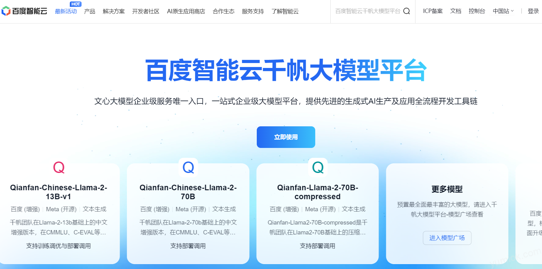百度在AI大模型竞赛中的挑战与机遇 附“百度千帆大模型”地址