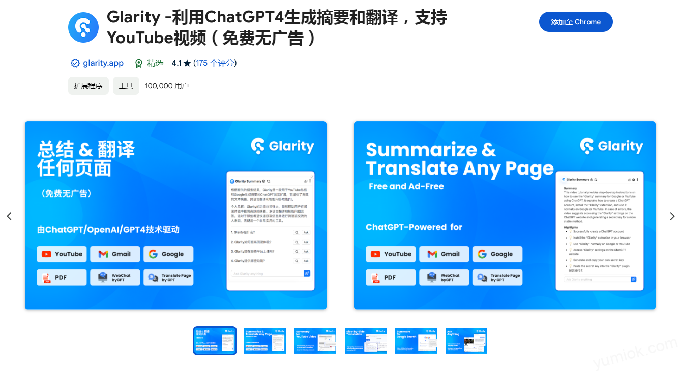 【AI推荐】一键智能总结：Glarity AI插件重塑网络信息获取 附下载地址 AI插件 信息总结 视频总结 效率提升