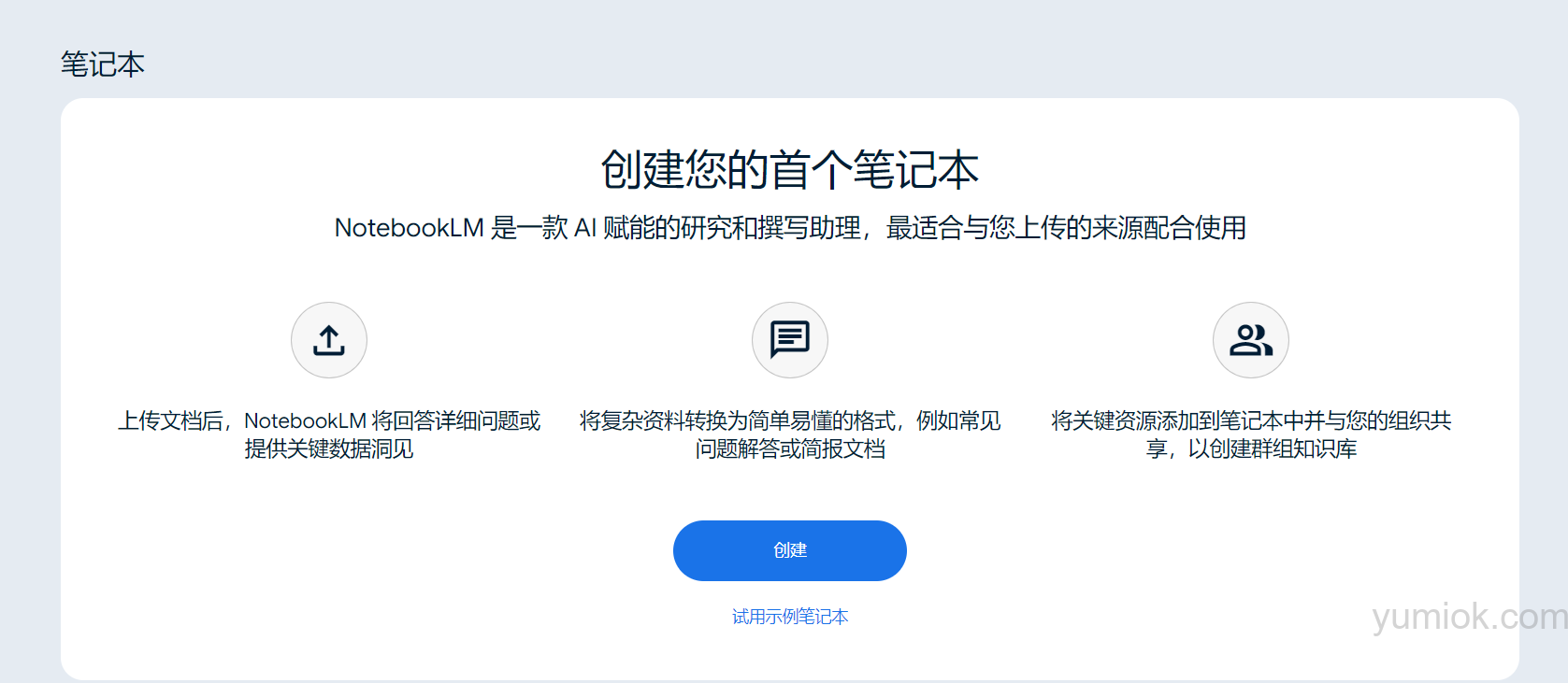 谷歌Notebook LM：会成为下一个ChatGPT级别的工具？附体验地址