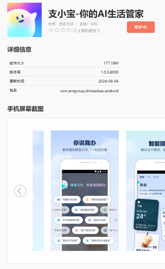 支付宝将推出三款AI产品 包括支小宝、马小财、AI健康管家