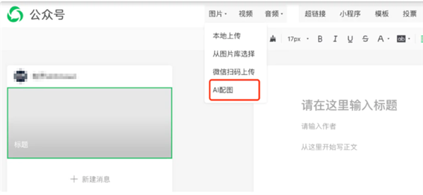 AI日报：微信公众号支持AI配图；阿里云通义万相全新图像编辑模型ACE；快手可灵AI推「AI试衣」功能