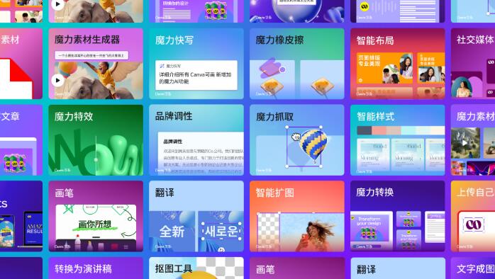 简化设计流程！Canva可画发布一站式AI创作套件"魔力工作室" 