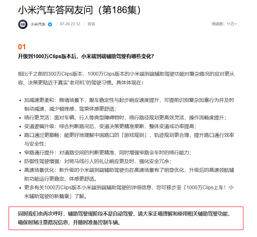 小米汽车强调安全：辅助驾驶非自动驾驶，务必留意路况
