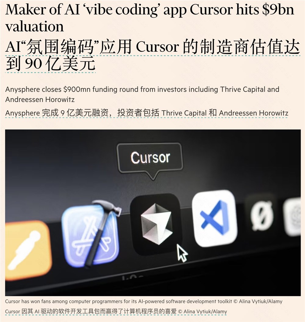Cursor母公司Anysphere完成9亿美元融资，估值飙升至90亿美元