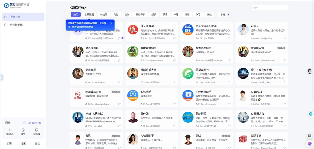 百度文心智能体平台免费开放文心4.0版本