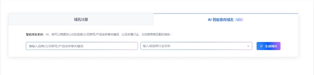 火山引擎上线"AI 智能推荐域名"功能 