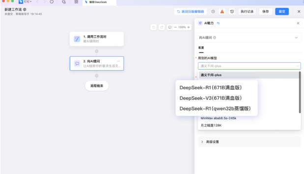 ​钉钉 AI 助理接入 DeepSeek，可自主选择 R1、V3 等三种模型