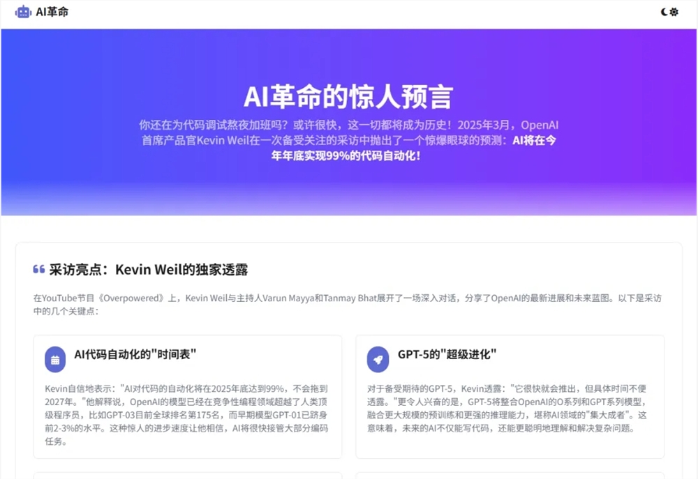枯燥文字太长不看？秘塔AI搜索上线“生成互动网页”功能 