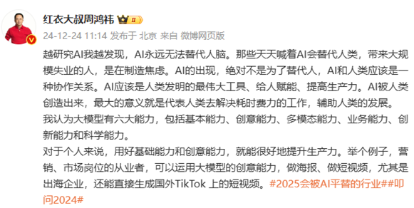 ​周鸿祎：AI 永远无法取代人脑，警惕焦虑的制造者