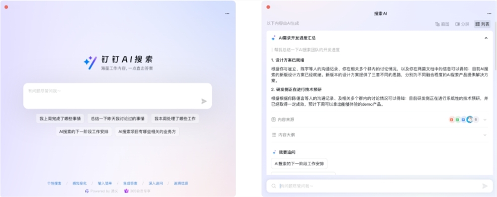 钉钉 365 会员上线 支持AI搜索、个人AI助理等功能