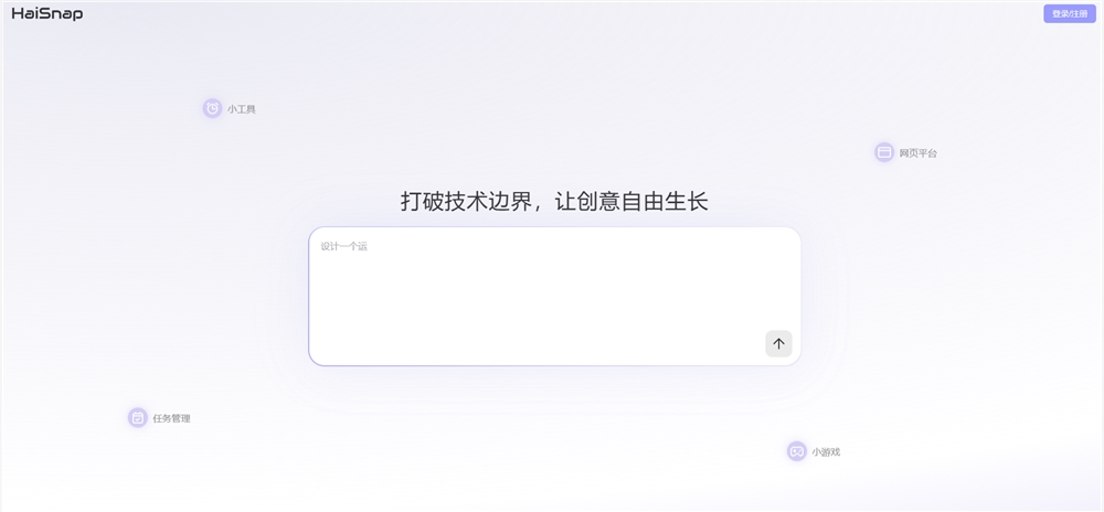Haisnap横空出世，小白用户也能轻松打造AI应用