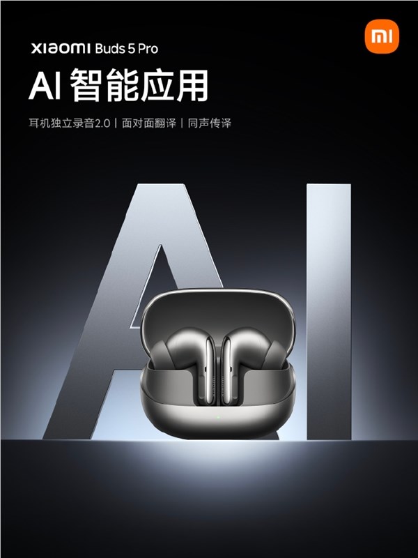 独立录音、同声传译！小米Buds 5 Pro支持AI智能应用
