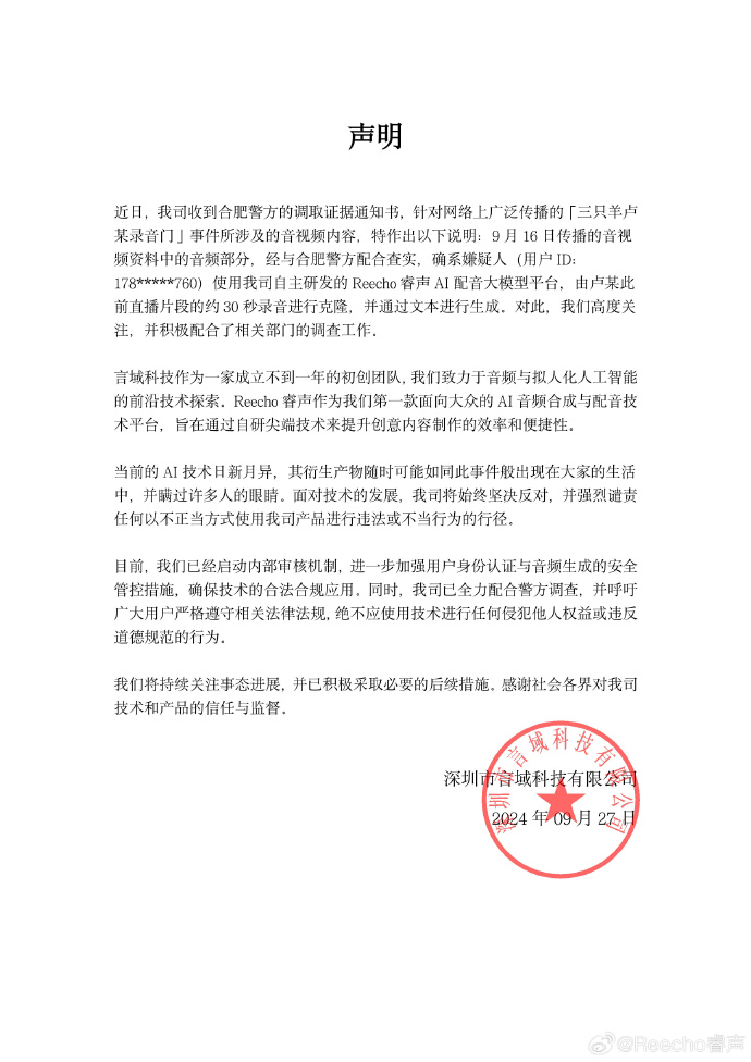 AI音频公司确认“三只羊录音门”音频为克隆事件