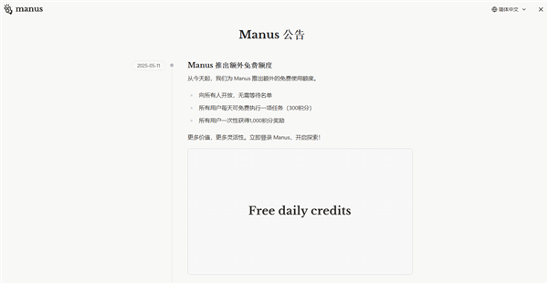 国产AI智能体Manus宣布开放注册：邀请码曾被炒到 10 万