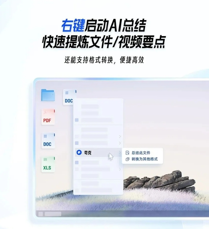 夸克PC端AI全面升级 整合AI搜索、AI创作、AI总结等能力