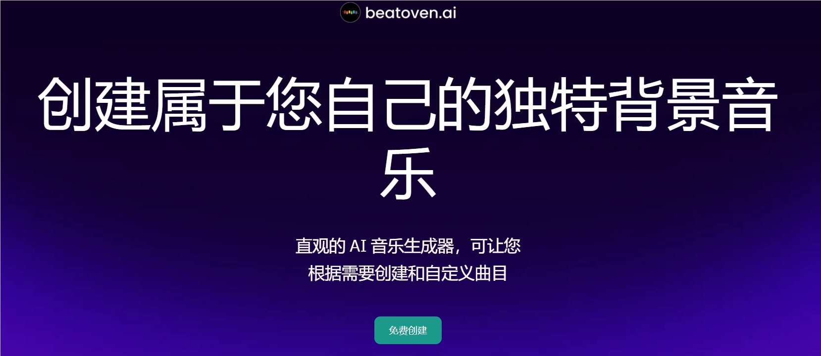 印度AI音乐初创公司Beatoven.ai最新融资130万美元