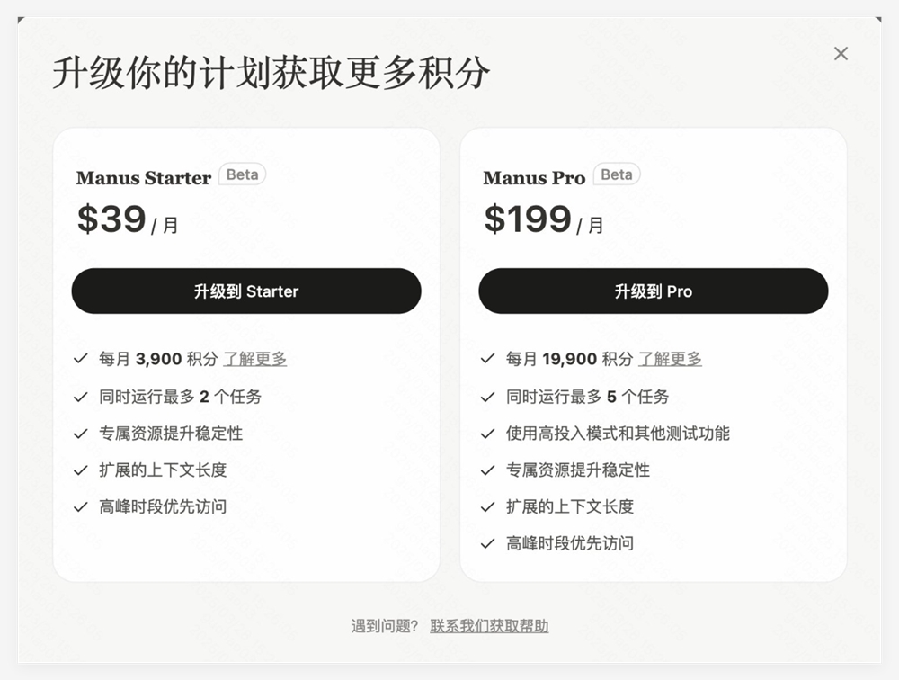 Manus正式推出付费计划，Manus Starter套餐定价39美元/月