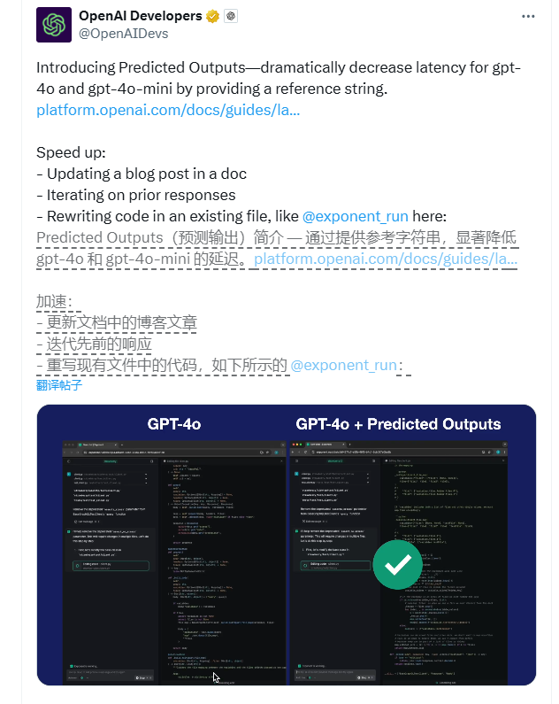 ​OpenAI 推出 “预测输出” 功能：将 GPT-4o 速度提升约 5 倍