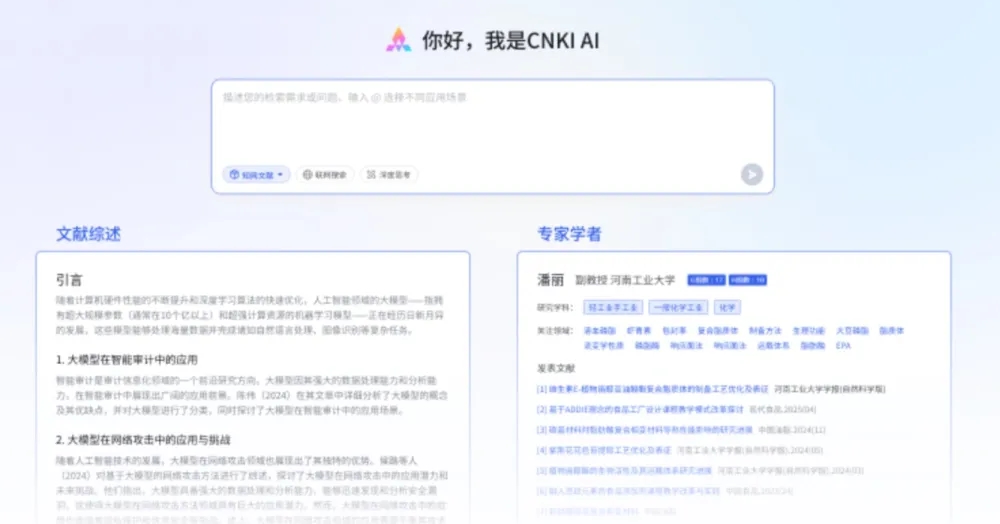中国知网推出CNKI AI  具备四大核心能力