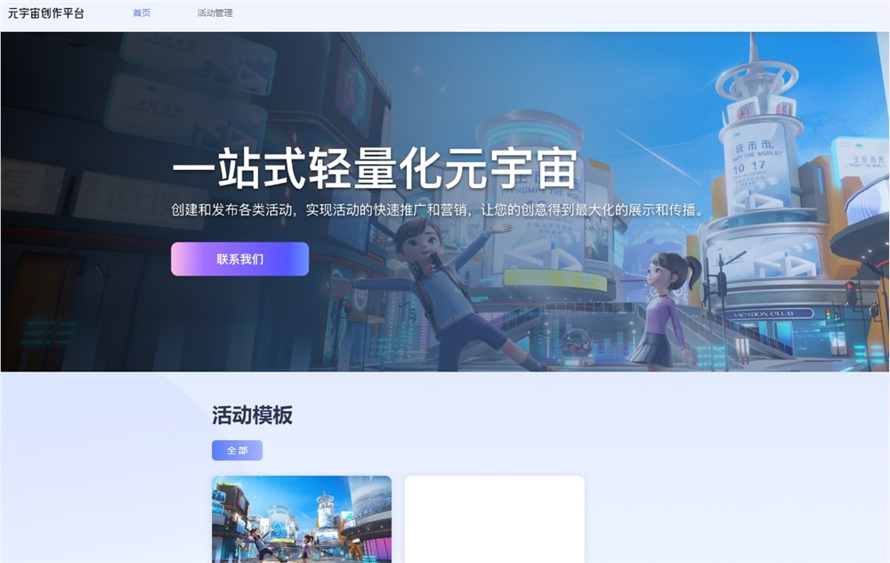 百度希壤发布轻量化元宇宙SaaS平台 包括百度元宇宙创作平台等