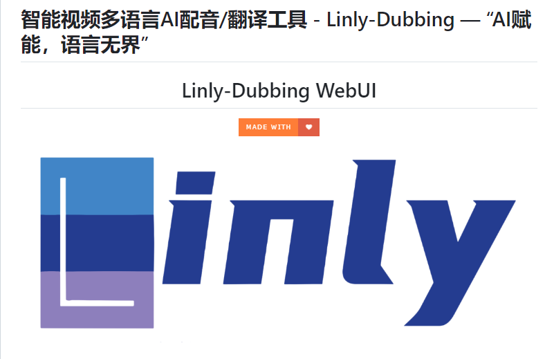 AI配音界的"变脸大师"！Linly-Dubbing让你的视频秒变多语言版