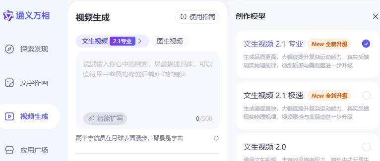 通义万相推2.1视频模型 大幅提升复杂运动能力