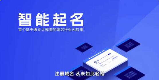 阿里云推首个域名AI应用 .ai域名可以备案了！