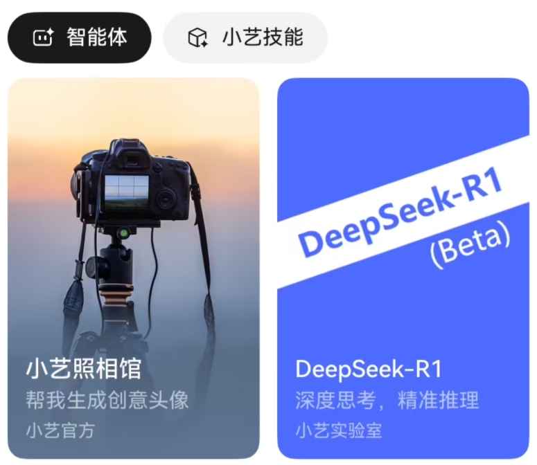 华为小艺已接入DeepSeek 可体验 DeepSeek-R1  Beta 版